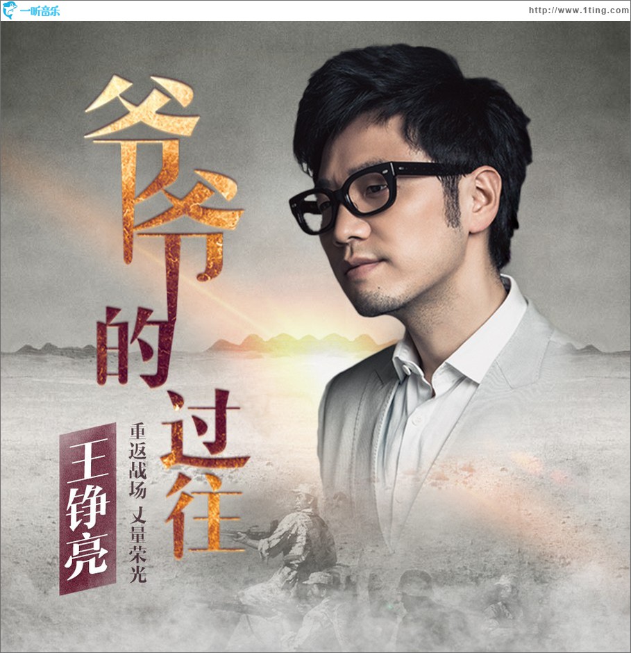 爷爷的过往 (单曲)