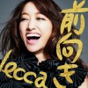 lecca つまずいて転べ 试听