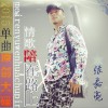 情歌陪我在路上 (单曲)
