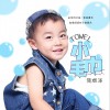 小毛巾 (单曲)