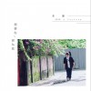 朱康 害羞 试听
