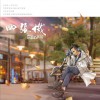 四张机