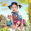 小松鼠的新伙伴 (单曲)