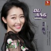 Duang (单曲)