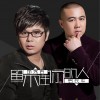 邱永传 留不住你的人 - 邱永传&罗长华 试听