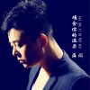 难舍你的温柔 (单曲)