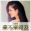 朱贝贝 来不来得及 试听