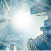 フジテレビ系ドラマ「リスクの神様」オリジナルサウンドトラック