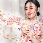 心蕾花开 (单曲)