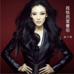 我依然爱着你 (单曲)详情