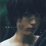 群青サバイバル详情