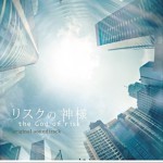 フジテレビ系ドラマ「リスクの神様」オリジナルサウンドトラック / 日剧 风险之神OST详情