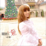 期盼爱 (单曲)详情
