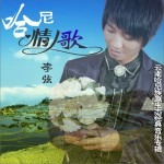 哈尼情歌详情