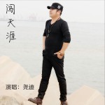 闯天涯 (单曲)试听