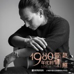 1980年代的爱情 (单曲)