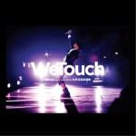 WeTouch Live 2015 世界巡回演唱会详情