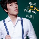 那时的恋人你还好吗 (单曲)详情