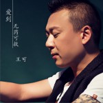爱到无药可救 (单曲)详情