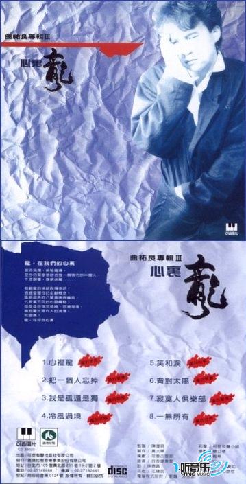 心里龙