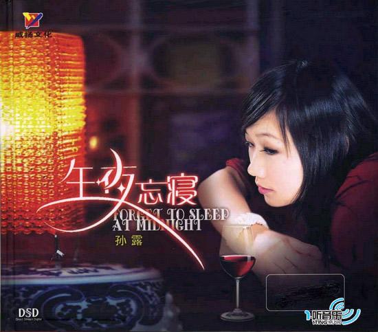 午夜忘寝