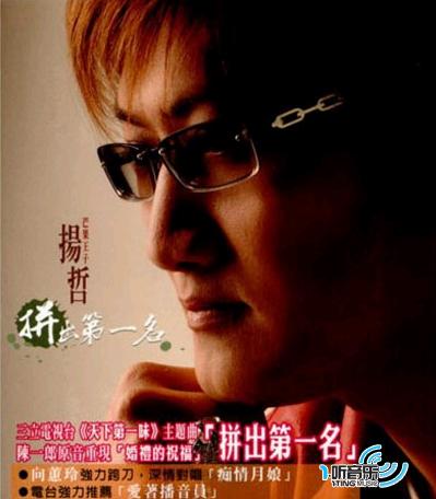拼出第一名