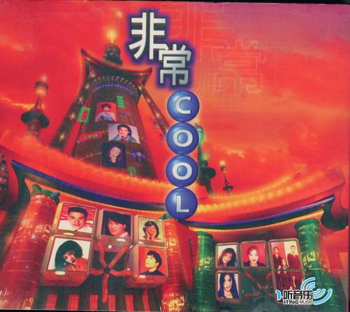 非常COOL