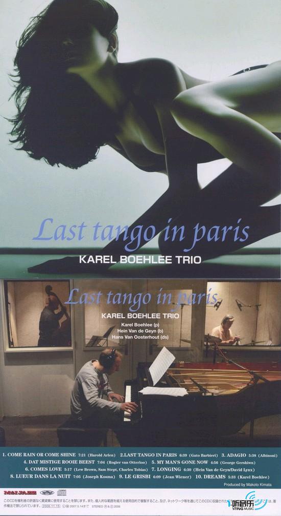 淡晴 Last tango in paris