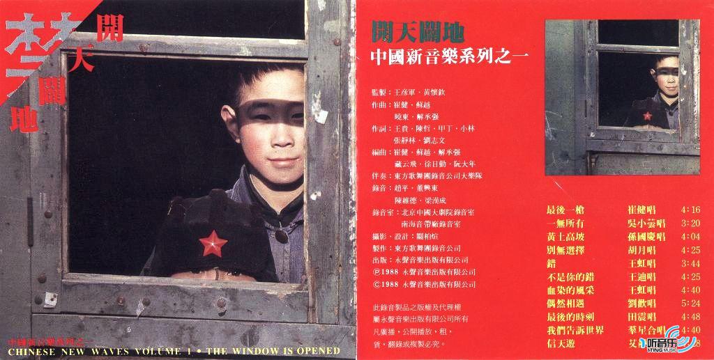 开天辟地 中国新音乐系列之一