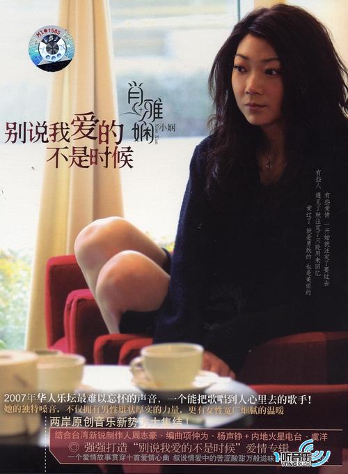 别说我爱的不是时候