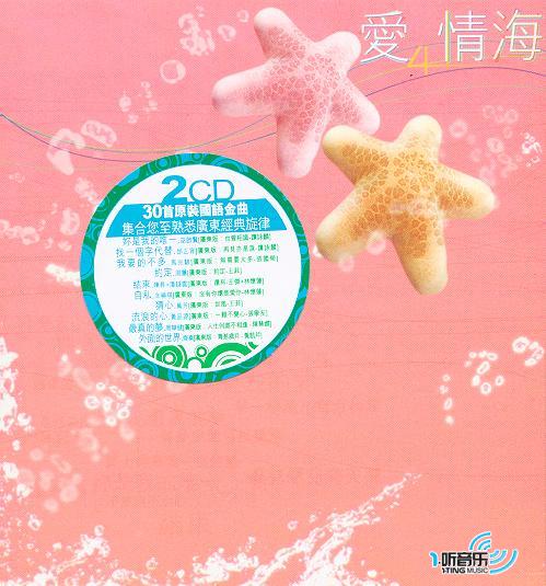 爱情海 4