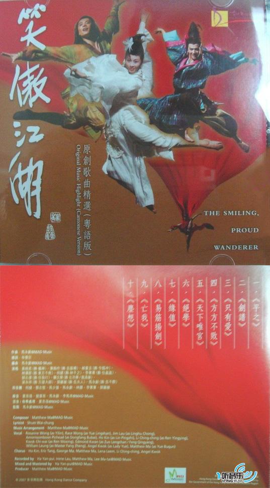 笑傲江湖 音乐舞剧