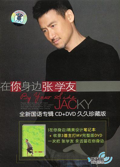 在你身边 久久珍藏版