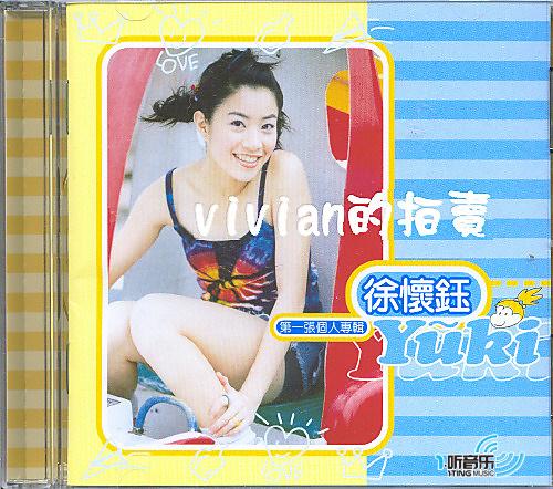 徐怀钰 同名专辑