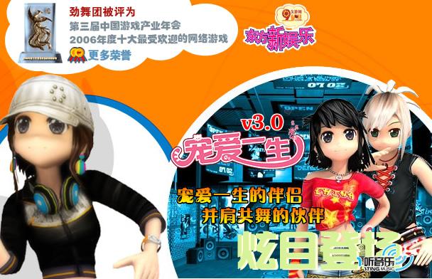 劲舞团 V3.0 宠爱一生 音乐盛典