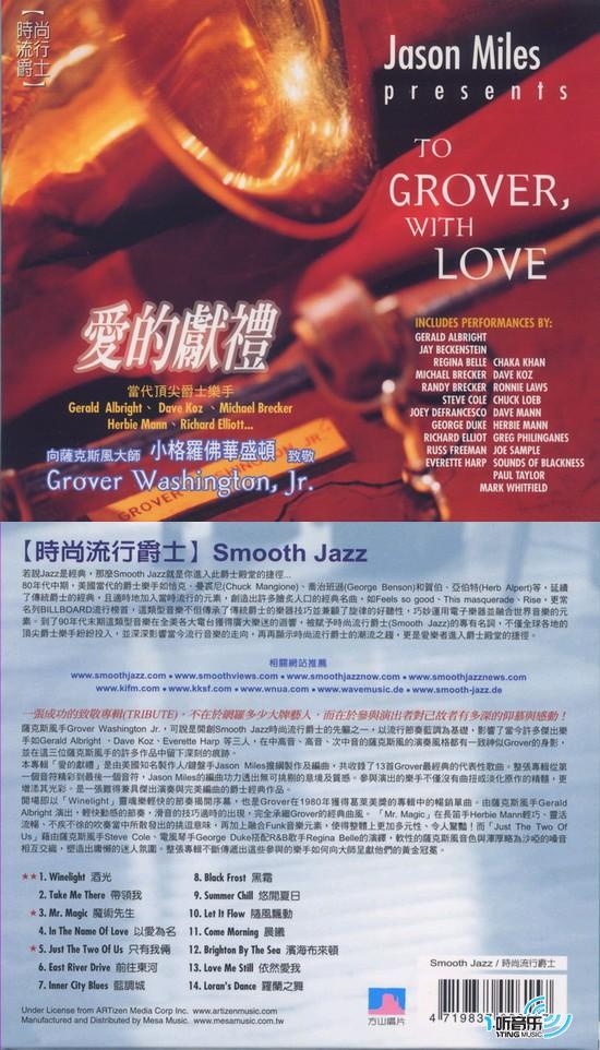 爱的献礼 To Grover With Love