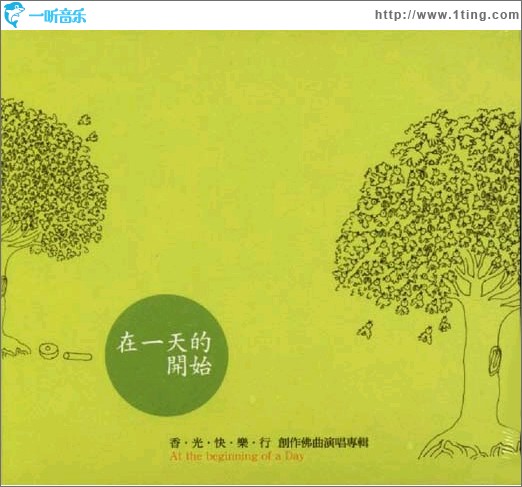 在一天的开始