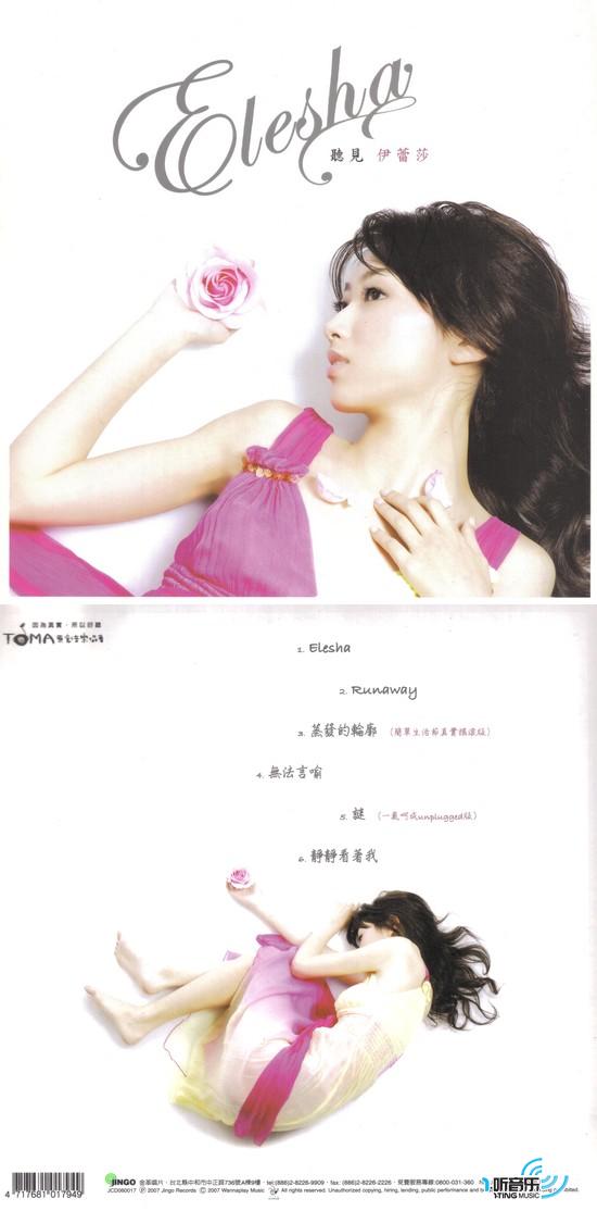 听见伊蕾莎