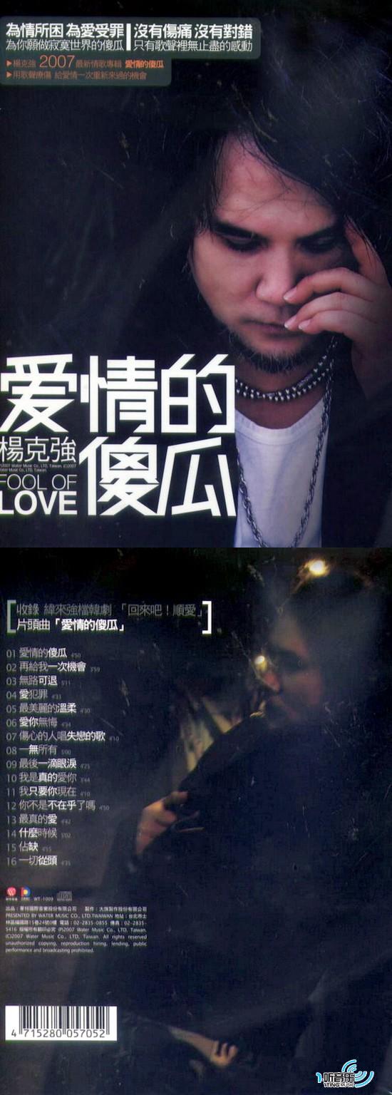 爱情的傻瓜