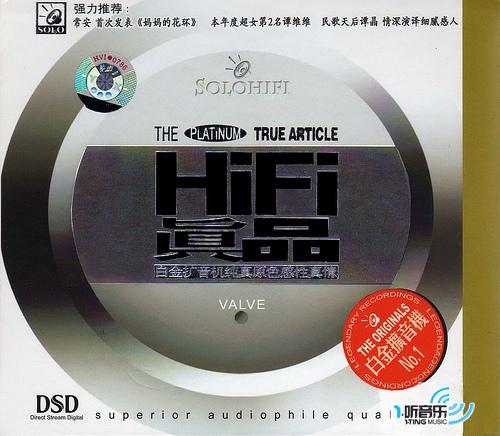 Hi-Fi真品白金扩音机