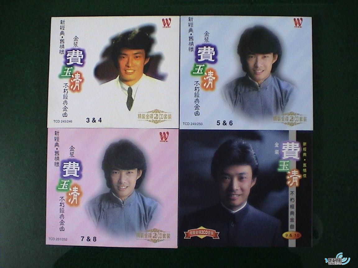 金装费玉清不朽经典金曲 10