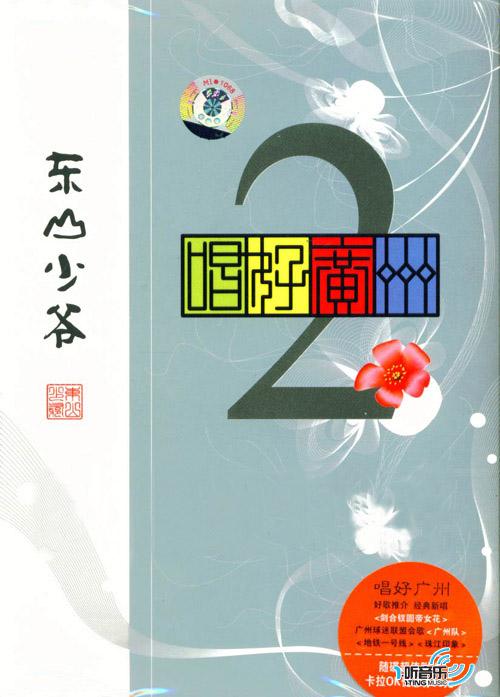 唱好广州2