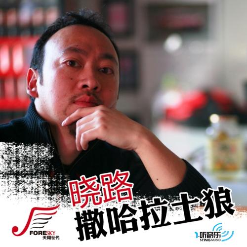 撒哈拉土狼