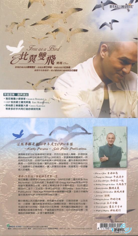 比翼双飞 Free as a Bird