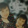 台湾民谣专辑