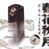 纯音乐 五木摇篮曲 A Lullaby of Itsuki 试听