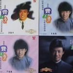 金装费玉清不朽经典金曲 3