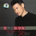 在你身边 久久珍藏版