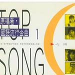原唱者,国语流行金曲 1心雨