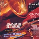 爱的献礼 To Grover With Love